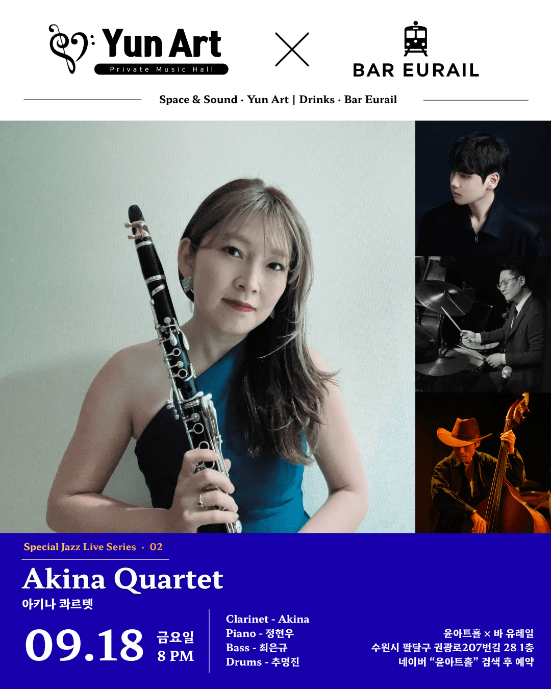 Special Jazz Live Series 02. 윤아트홀 X 바유레일: 아키나 콰르텟 [수원]