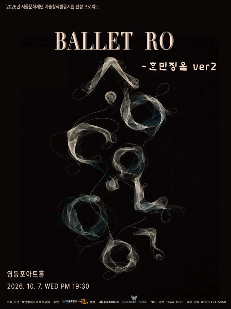 Ballet Ro: 훈민정음 ver.2