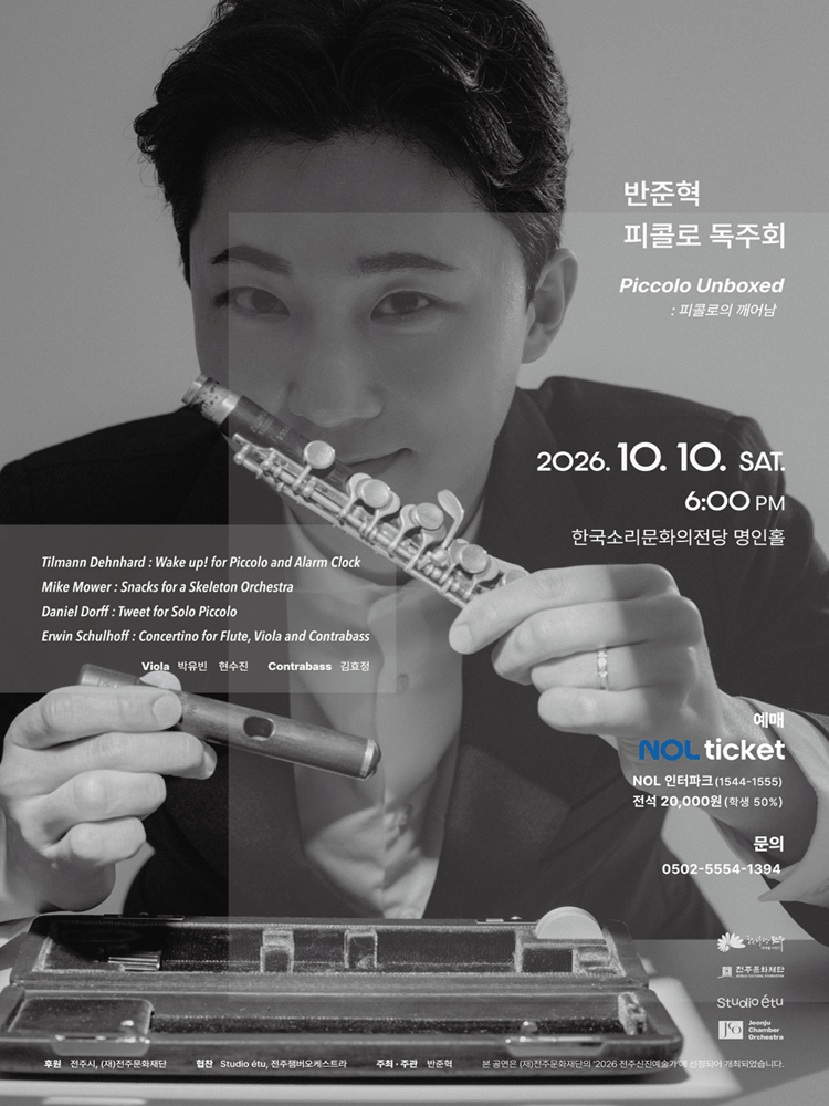 반준혁 피콜로 독주회: Piccolo Unboxed: 피콜로의 깨어남 [전주]