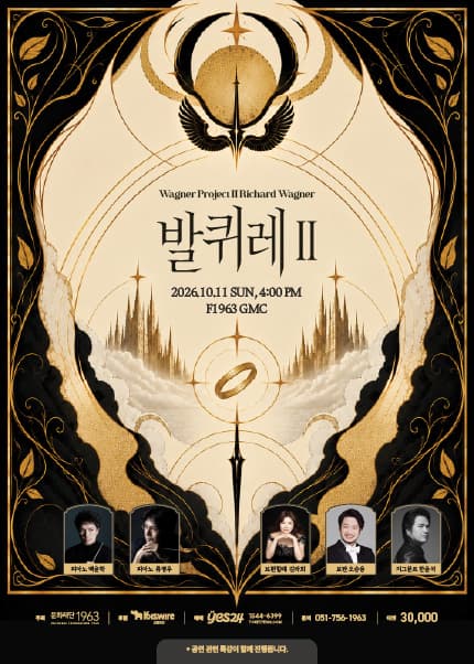 바그너 프로젝트 Ⅱ: 발퀴레 2막 [부산]