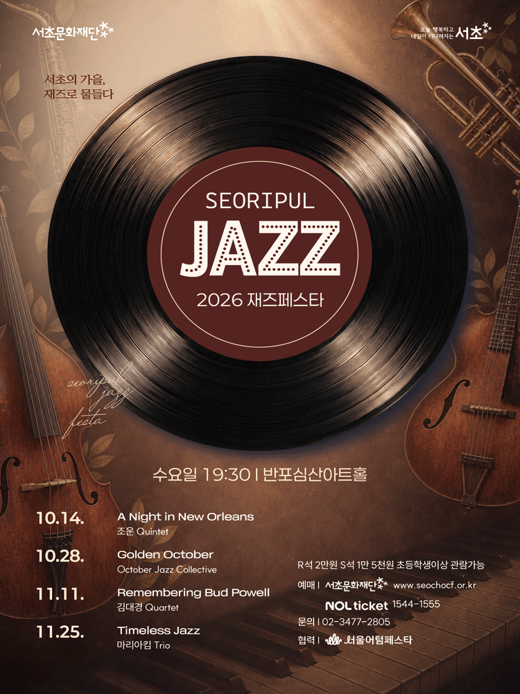 서리풀 재즈페스타, A Night in New Orleans
