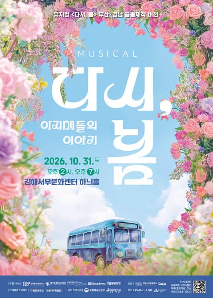 다시, 봄: 아지매들의 이야기 [김해]