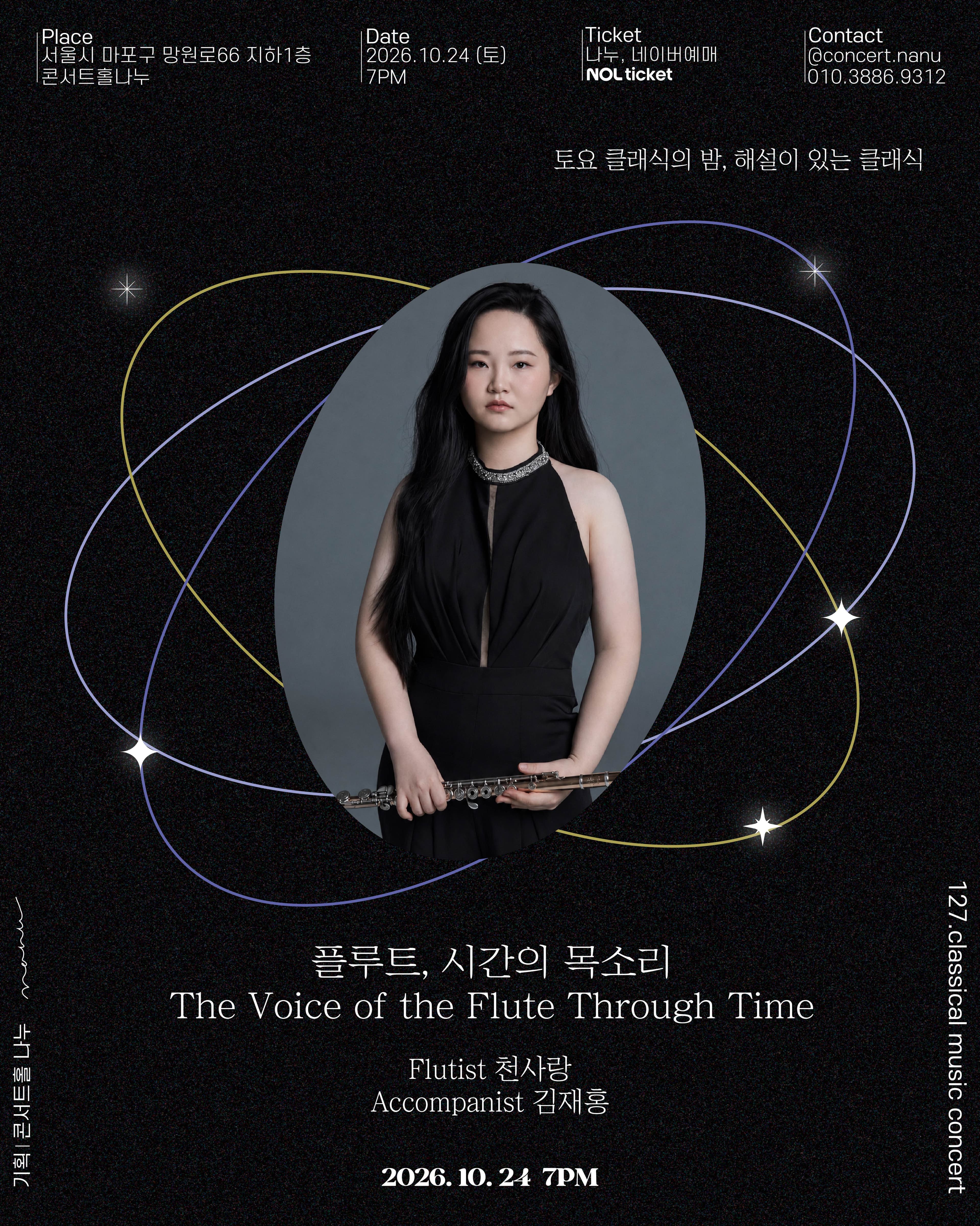 토요 클래식의밤, 해설이 있는 클래식: 플루트, 시간의 목소리