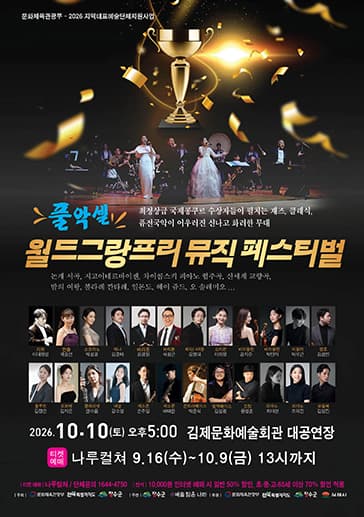 풀악셀 월드그랑프리 뮤직 페스티벌 [김제]