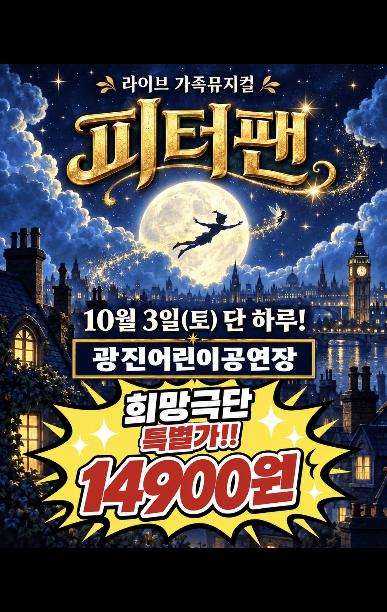 피터팬 [서울 광진]