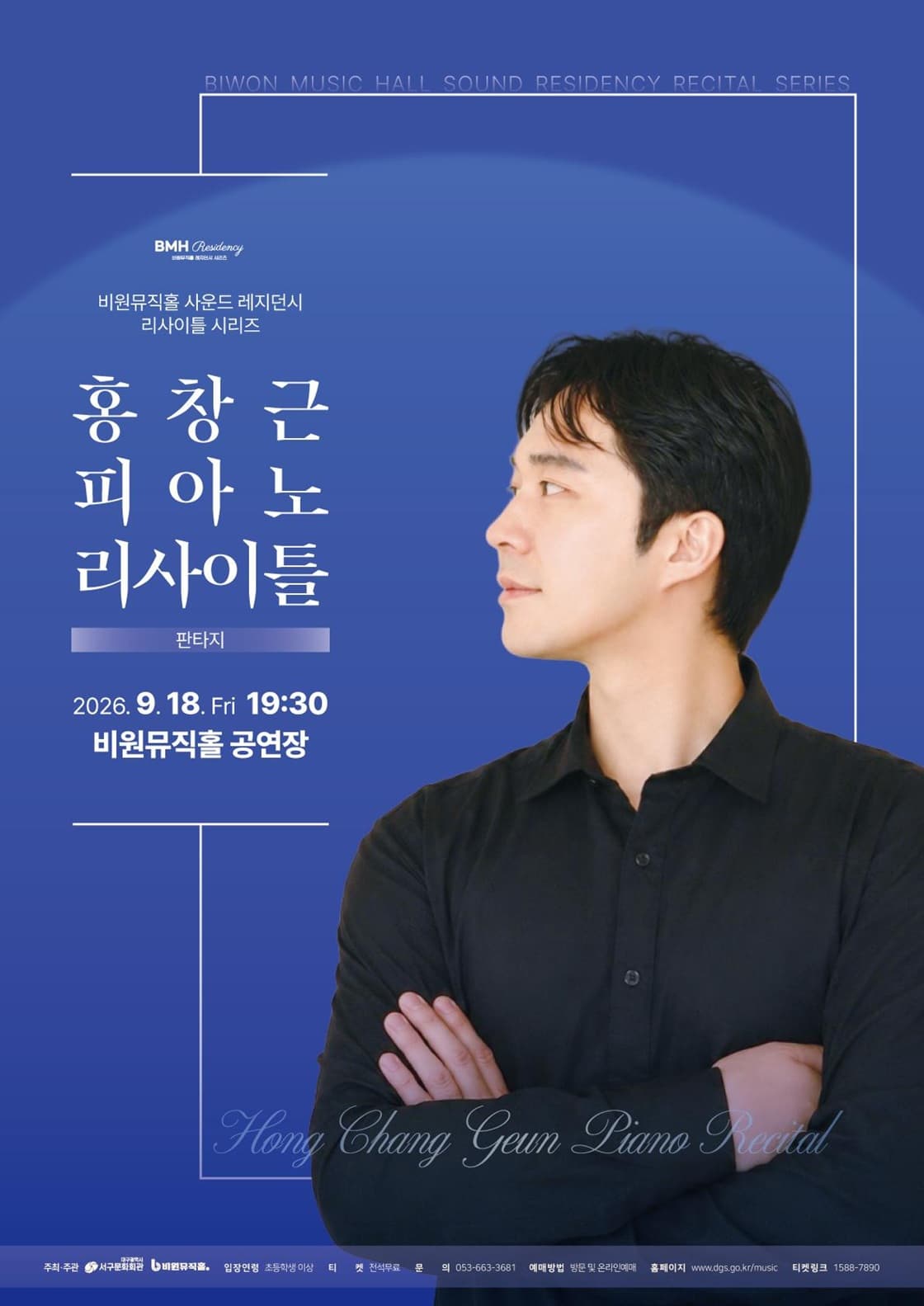 비원뮤직홀 사운드 레지던시 리사이틀 시리즈, 홍창근 피아노 리사이틀 [대구]