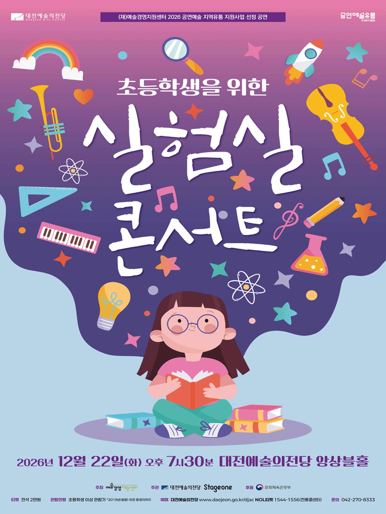 실험실 콘서트 [대전]