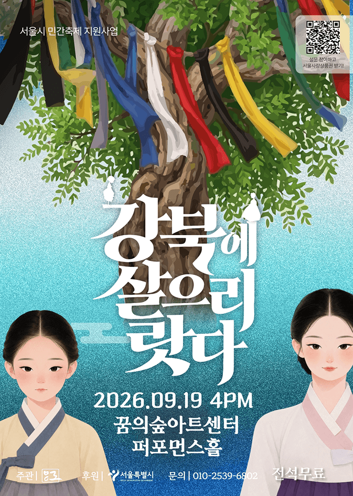 강북 연희 살으리랏다