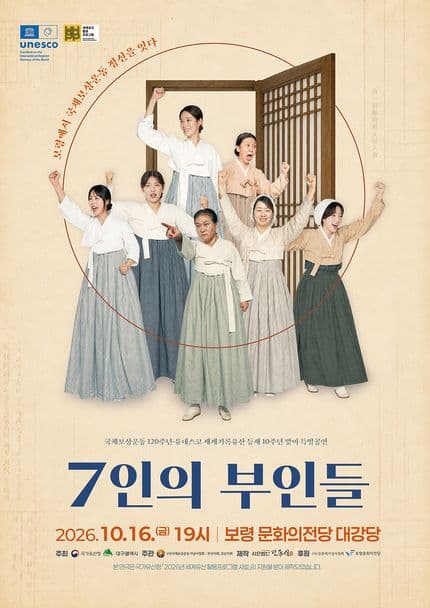 7인의 부인들 [보령]