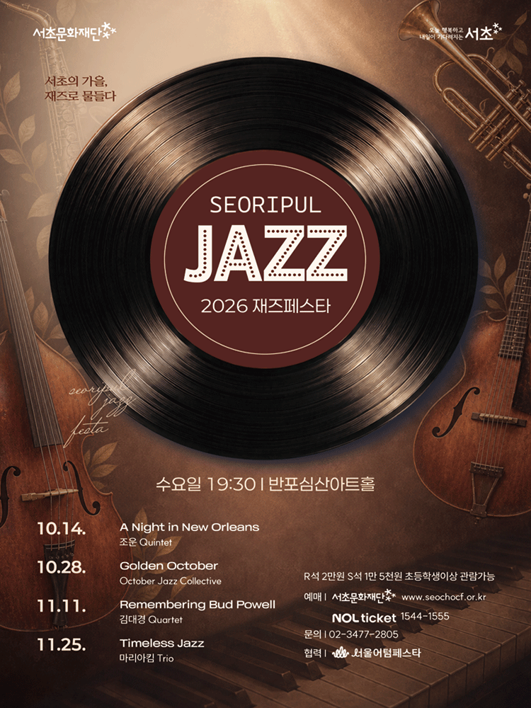 서리풀 재즈페스타, Remembering Bud Powell