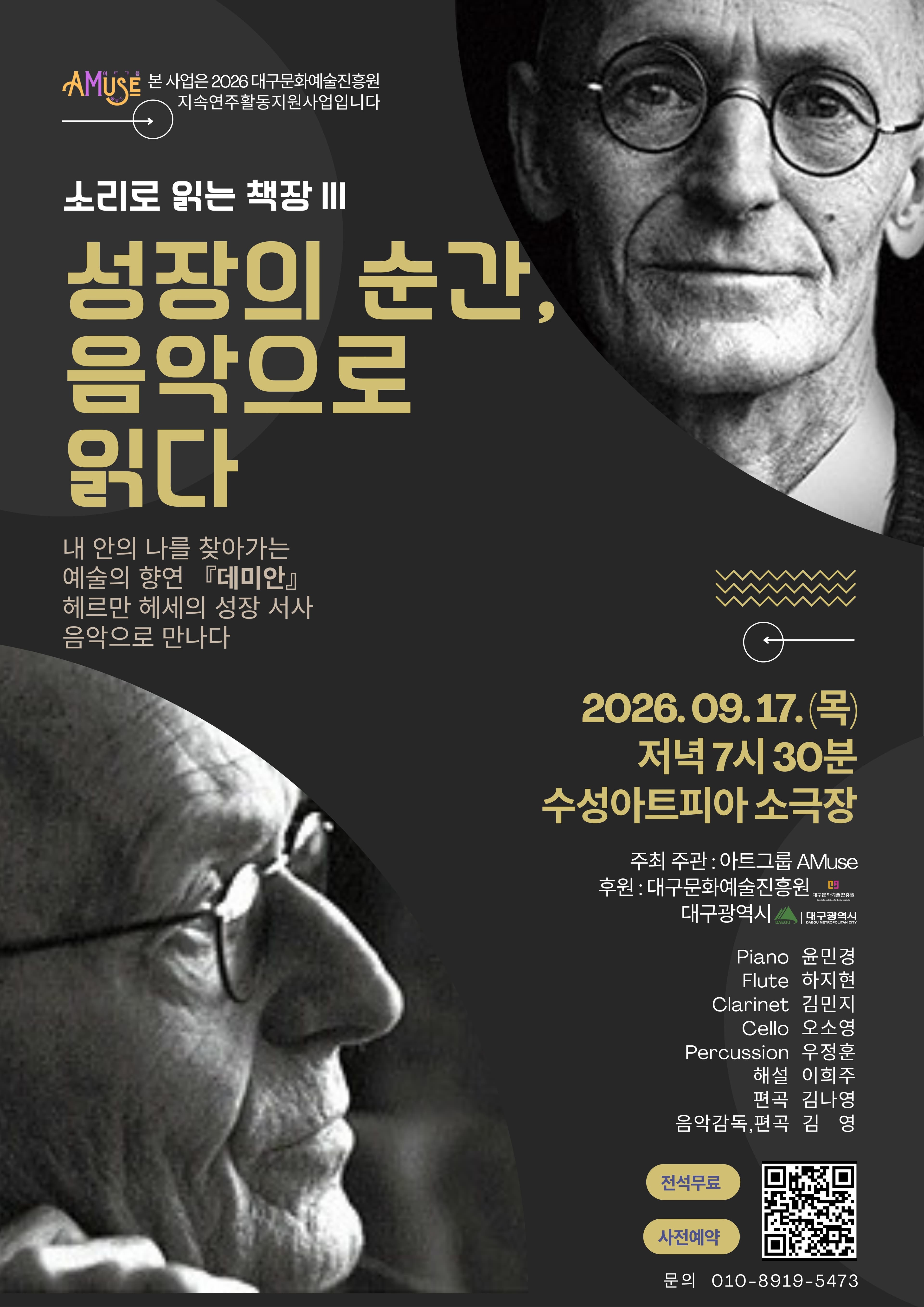 소리로 읽는 책장 Ⅲ: 성장의 순간, 음악으로 읽다 [대구]