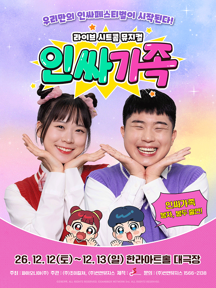 인싸가족 [제주]
