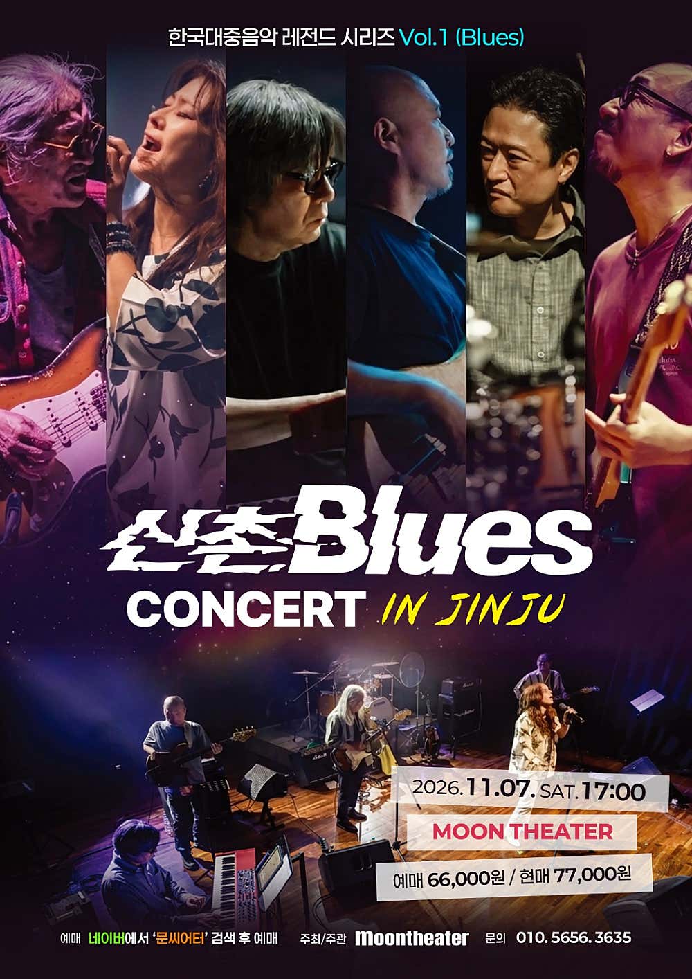 한국대중음악 레전드 시리즈 Vol.1 신촌 Blues 콘서트 [진주]