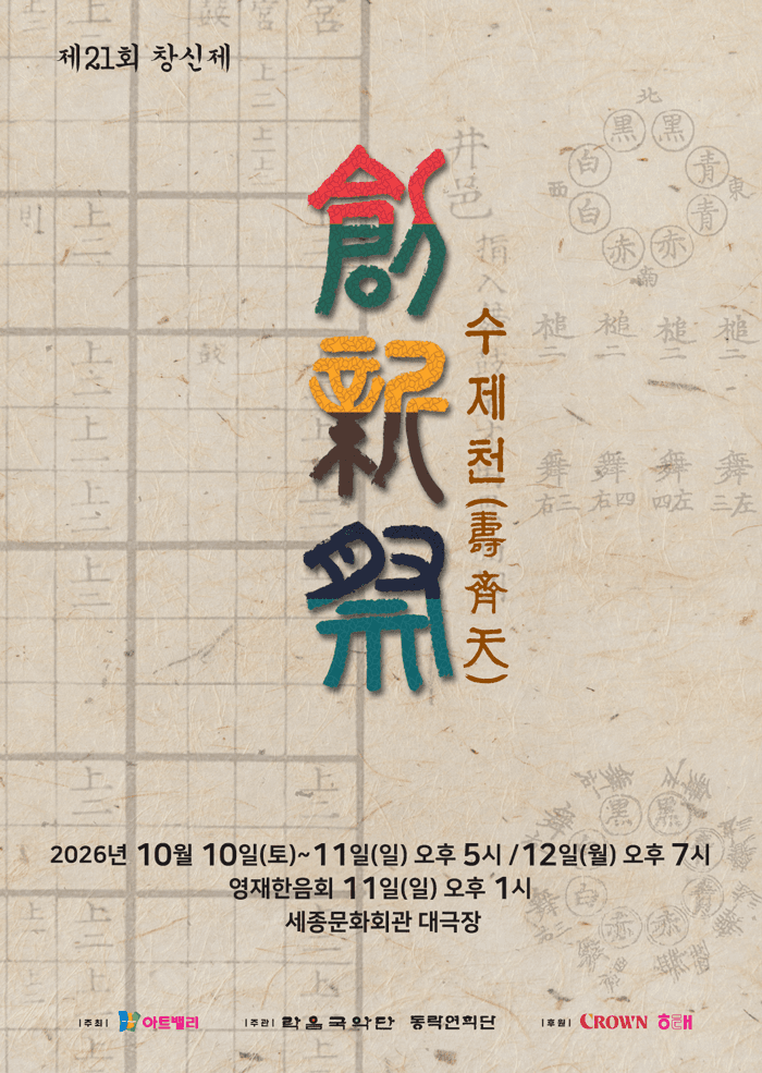 제21회 창신제