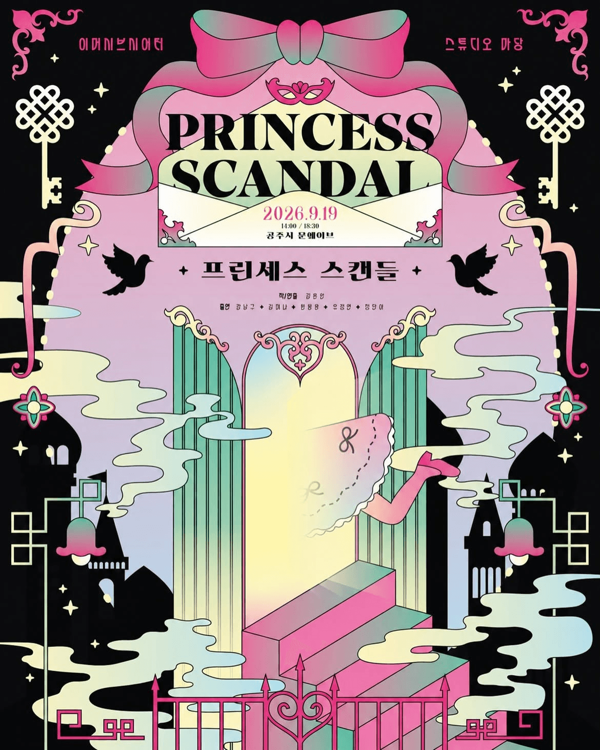 프린세스 스캔들 (2회차) [공주]