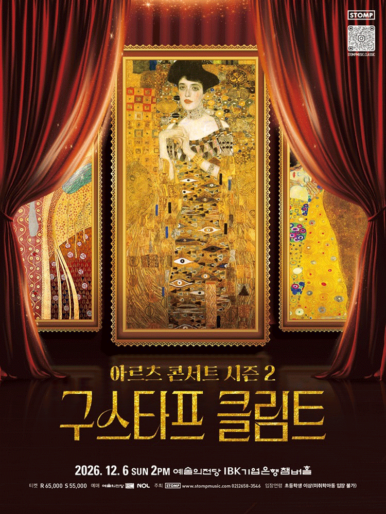 도슨트 이창용과 함께하는 아르츠 콘서트 시즌 2: 구스타프 클림트