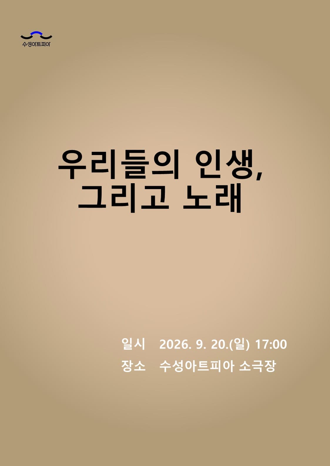 우리들의 인생, 그리고 노래 [대구]