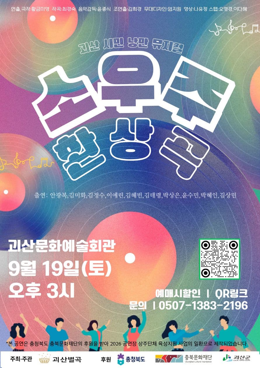 소우주 환상곡 [괴산]