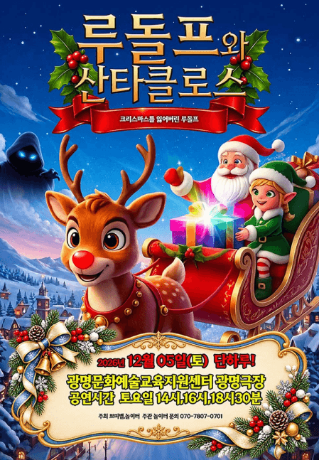 루돌프와 산타클로스 [광명]