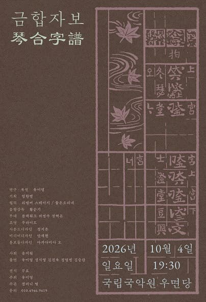 금합자보 (琴合字譜)