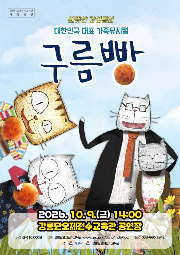 구름빵 [강릉]