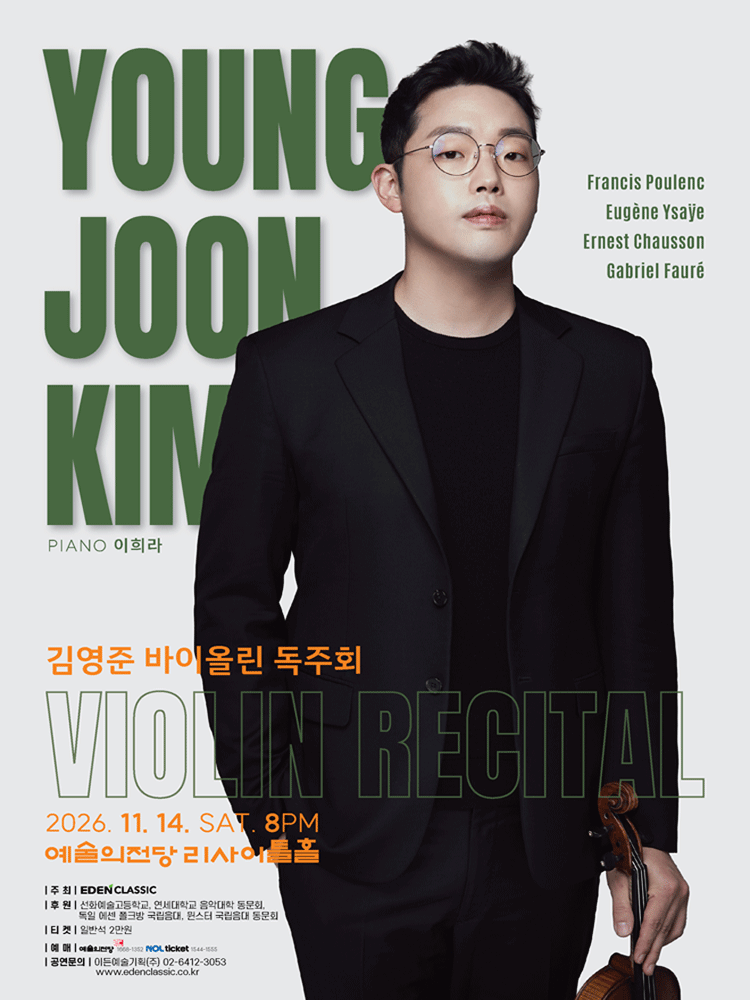 김영준 바이올린 독주회