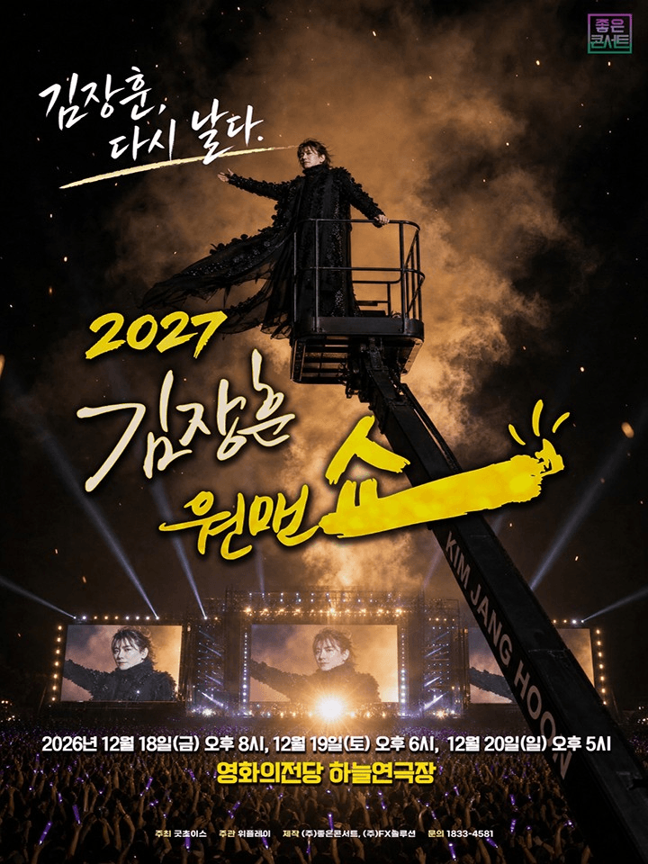 김장훈 전국투어 콘서트, 원맨쇼: 김장훈, 다시 날다 [부산]