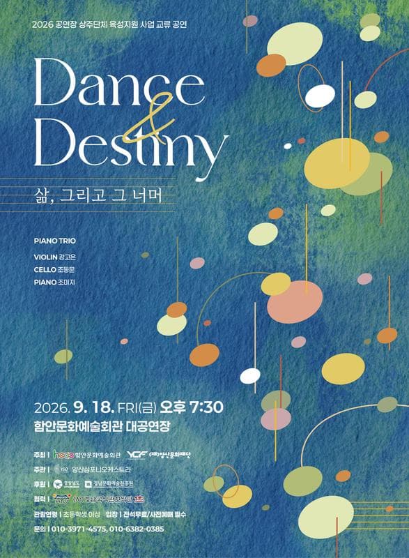 Dance & Destiny [함안]