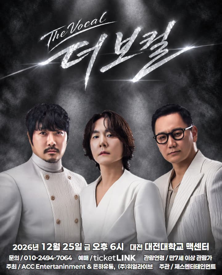 더 보컬 [대전]