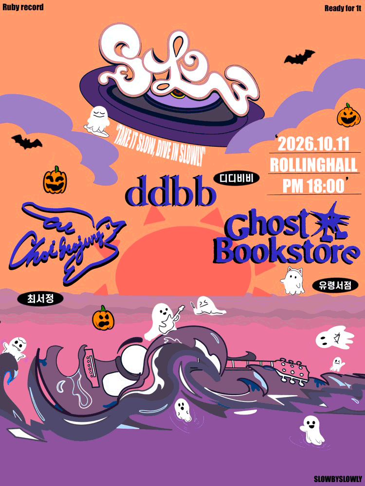 S,LO,W SERIES. 02: 최서정 X ddbb X 유령서점