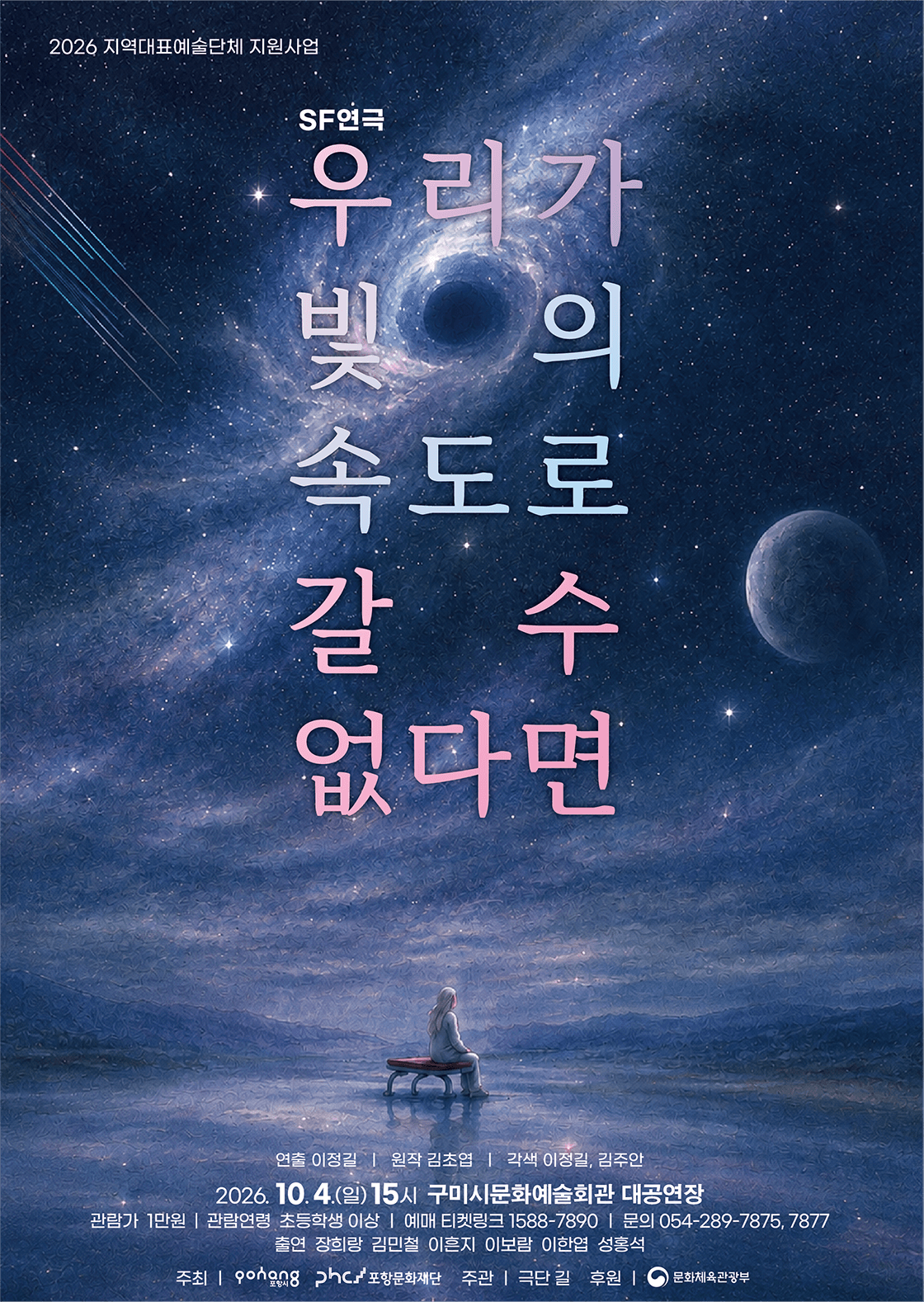 우리가 빛의 속도로 갈 수 없다면 [구미]