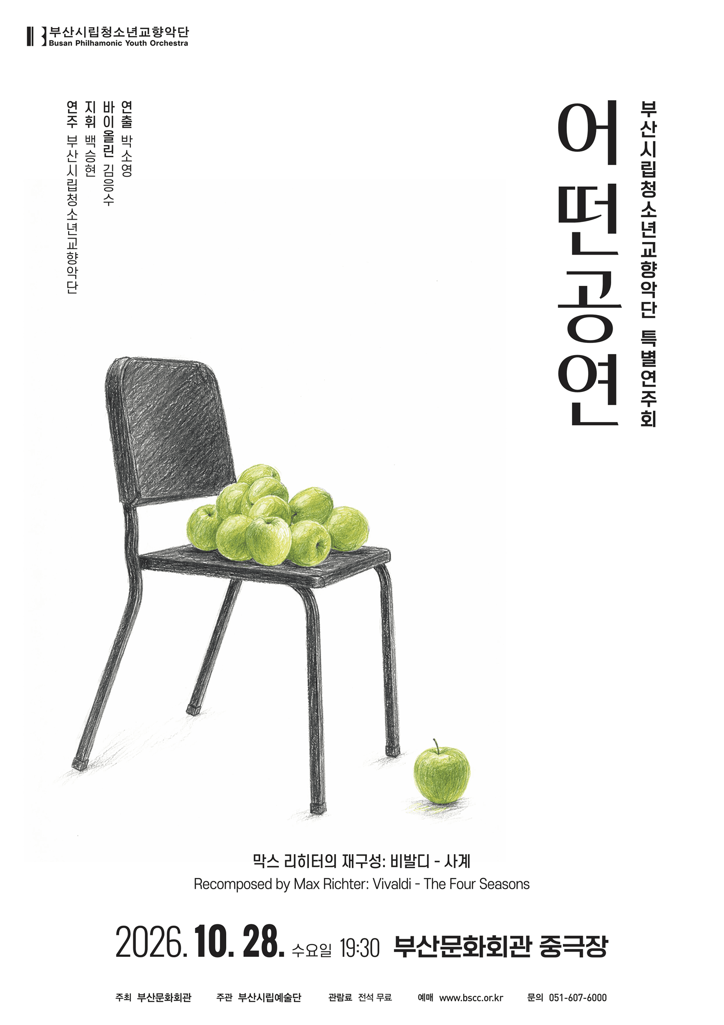 부산시립청소년교향악단 특별연주회: 어떤공연