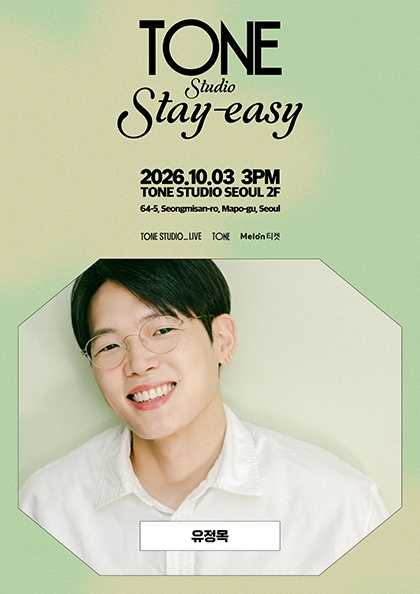 TONE Studio Stay-easy, 유정목