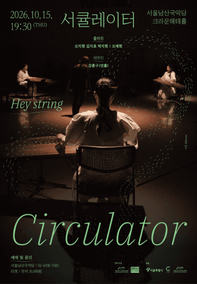 헤이스트링, 서큘레이터 Circulator