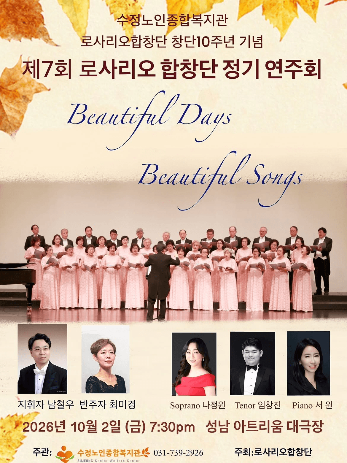 제7회 창단10주년 로사리오합창단 정기연주회 [성남]