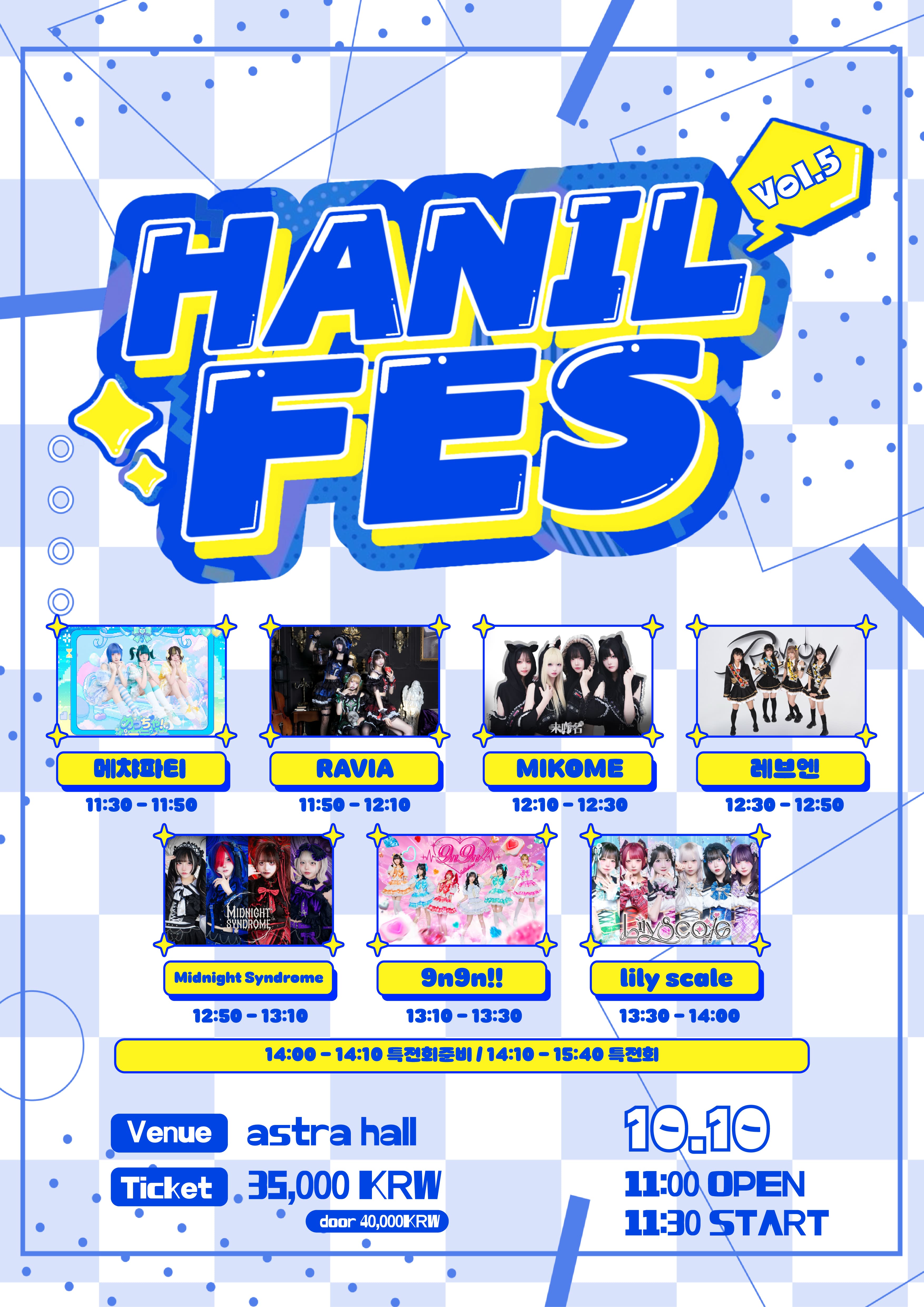 HANIL FES vol.5