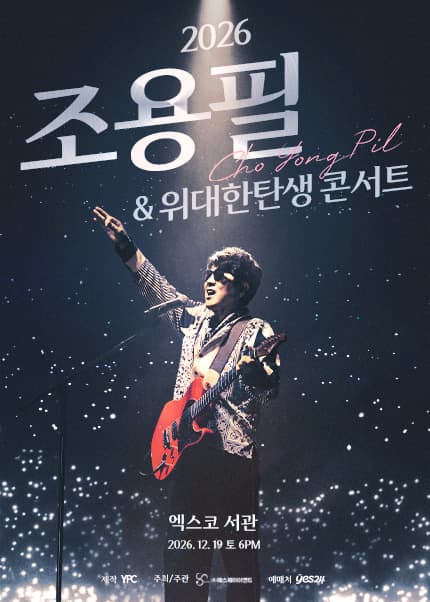 조용필 & 위대한탄생 콘서트 [대구]