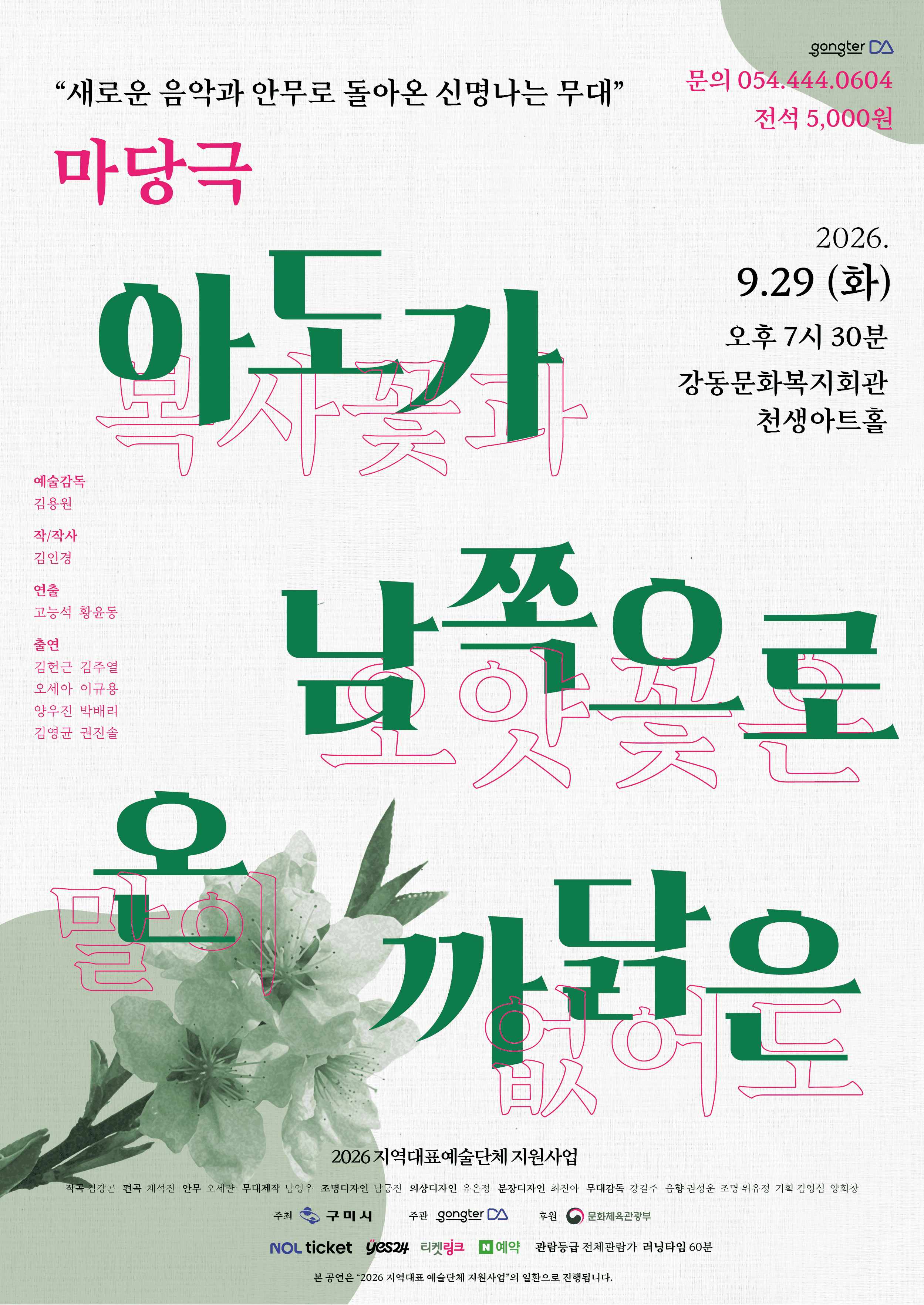 아도가 남쪽으로 온 까닭은 [구미]