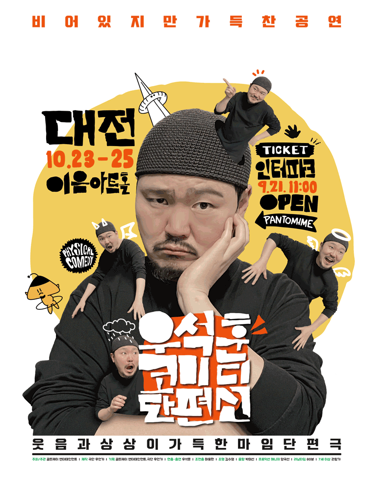 우석훈 코미디 단편선 [대전]