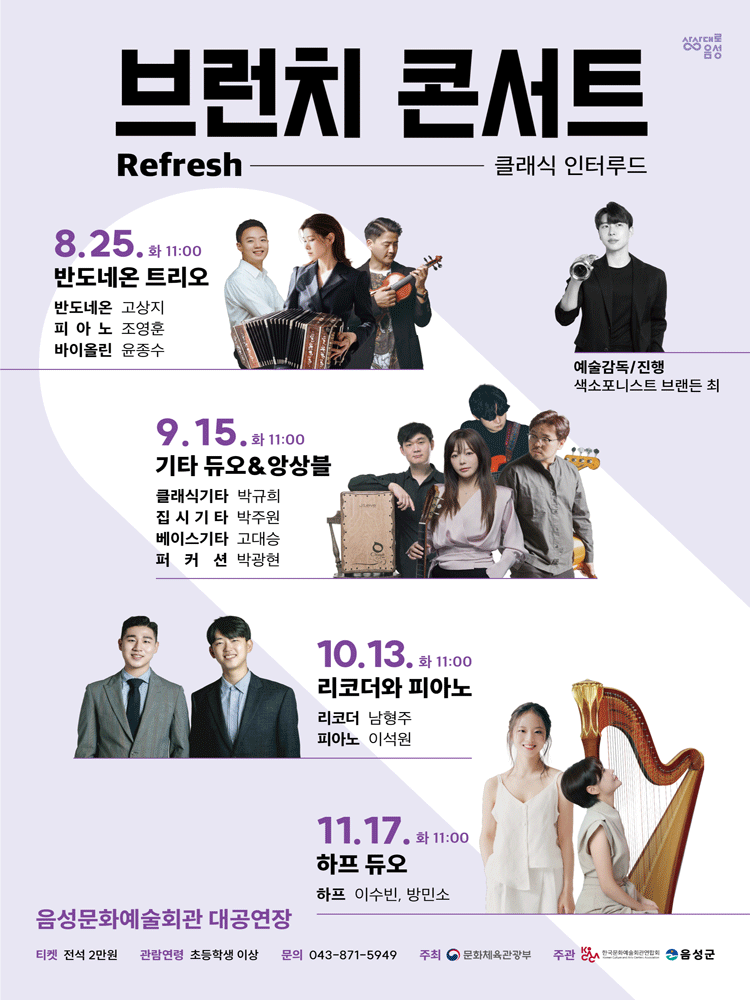 클래식 인터루드, 브런치 콘서트: 하프 듀오 [음성]
