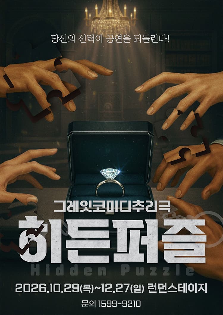 히든퍼즐 [대전]
