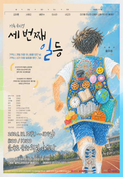 세번째 일등 [부산]