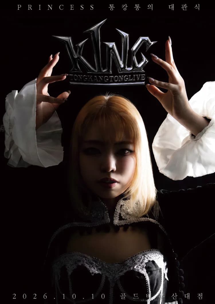 Princess 통캉통의 대관식: KING [부산]