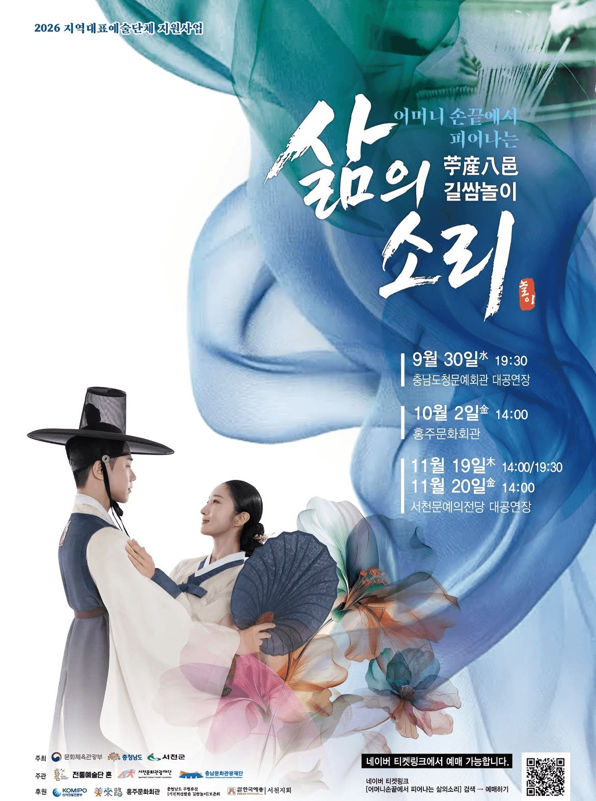 어머니 손끝에서 피어나는 삶의 소리, 내 삶의 축제 [홍성] (10.02)