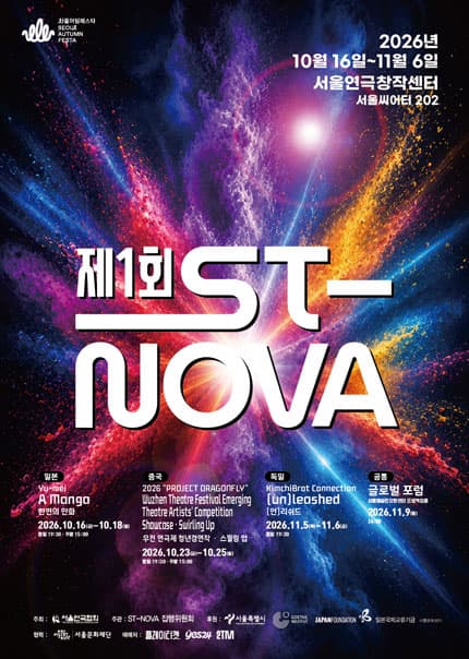 제1회 ST-NOVA: 우전 연극제 청년경연작, 스윌링 업