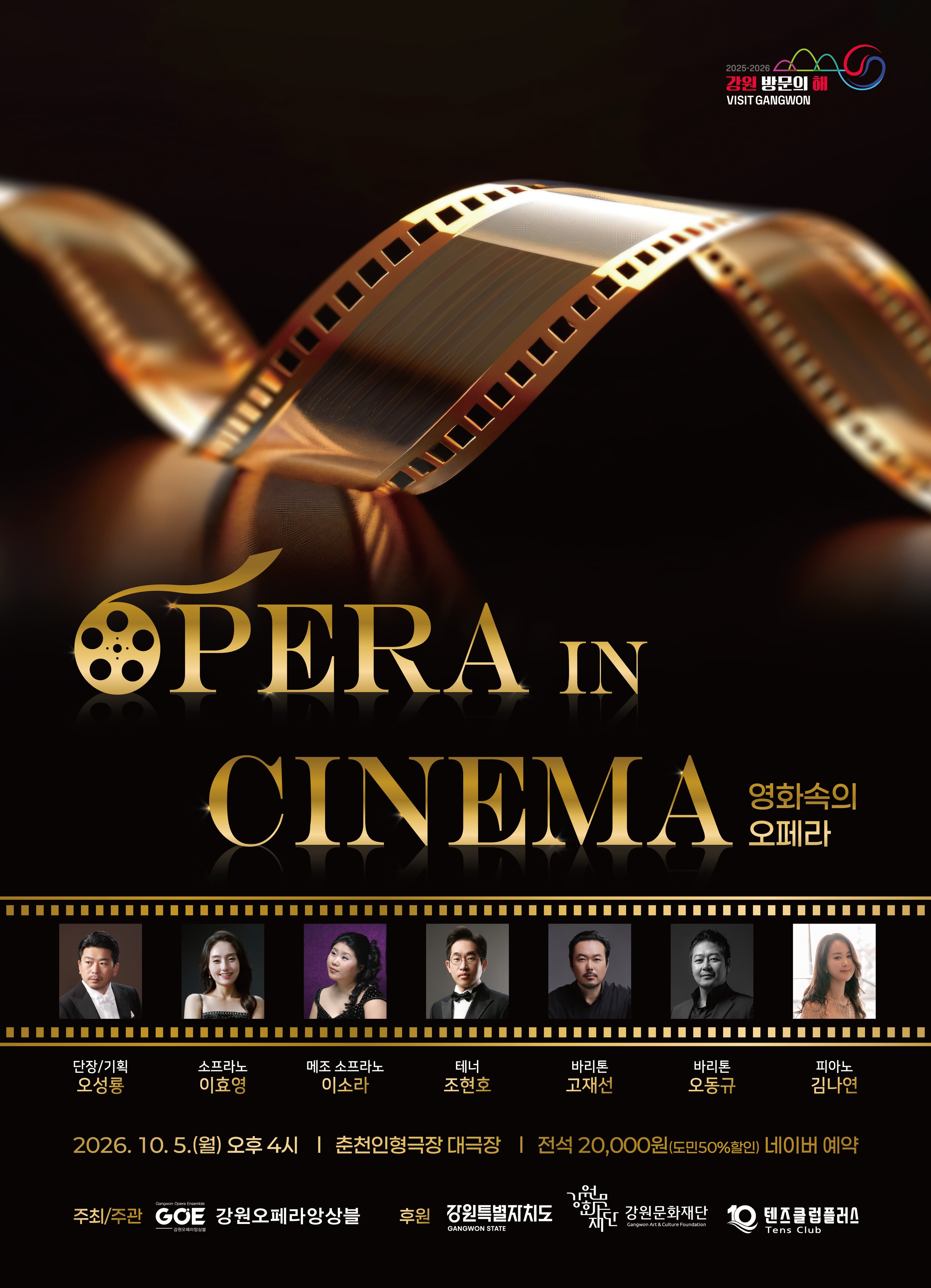 OPERA IN CINEMA, 영화 속의 오페라 [춘천]