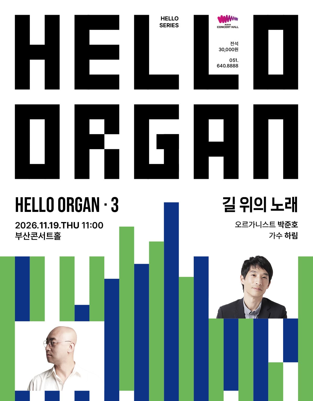 HELLO ORGAN 3. 길 위의 노래 [부산]
