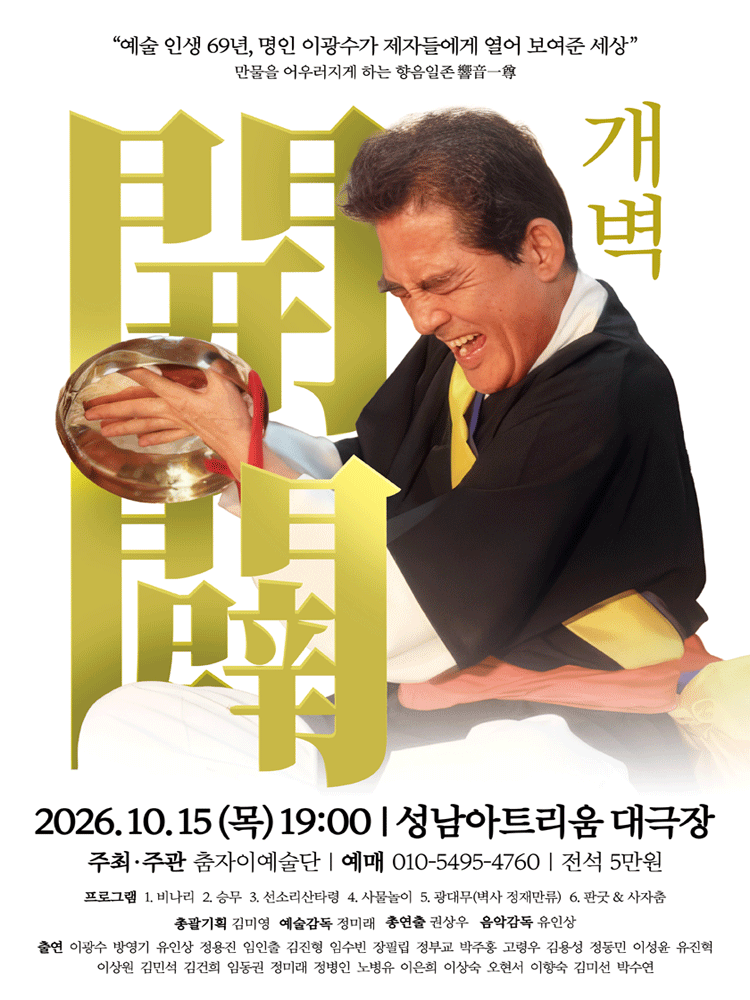 개벽 [성남]