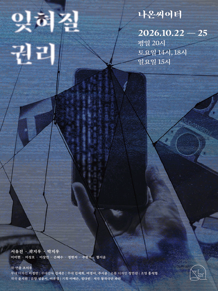 잊혀질 권리