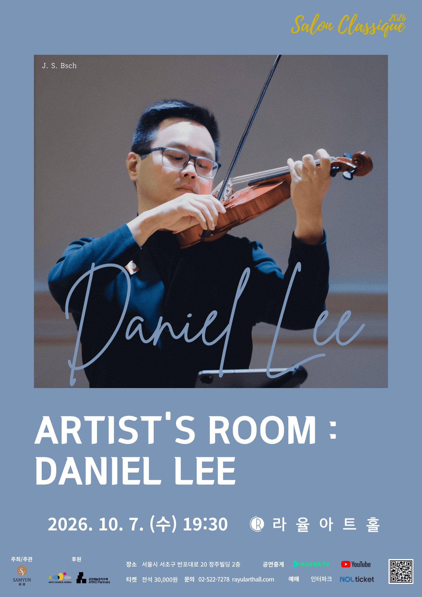 라율아트홀 살롱클래식, Artist' s Room: Daniel Lee